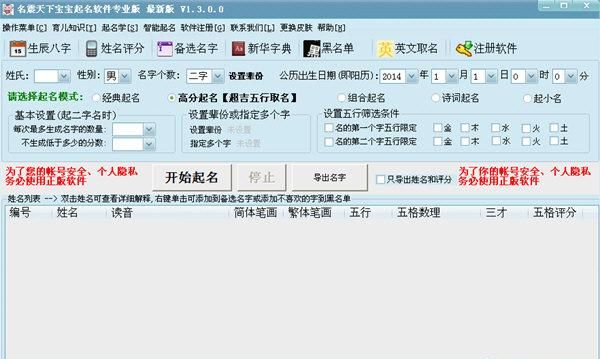 宝宝取名软件,取名软件哪个好取名软件排行榜图4