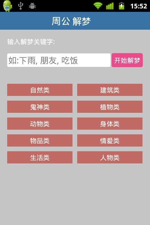 周公解梦大全查询2345,周公解梦大全查询2345图3