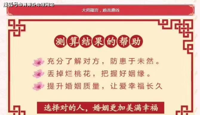 免费算命婚姻免费,八字合婚免费测试在线合八字算婚姻图1