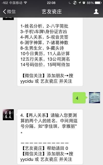 瓷都算命手机号码,瓷都算命四柱八字图1