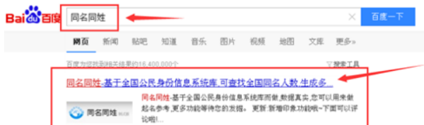 全国同名同姓查询,全国同名同姓如何查询?图1