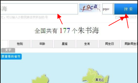 全国同名同姓查询,全国同名同姓如何查询?图16