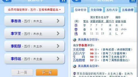 免费取名字打分网,起名网免费取名打分图2