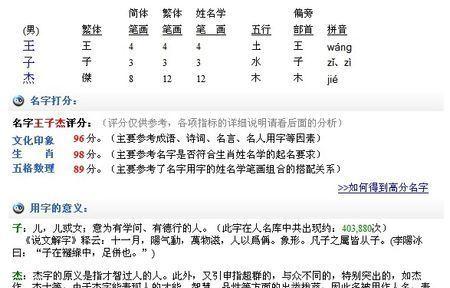 免费取名字打分网,起名网免费取名打分图4