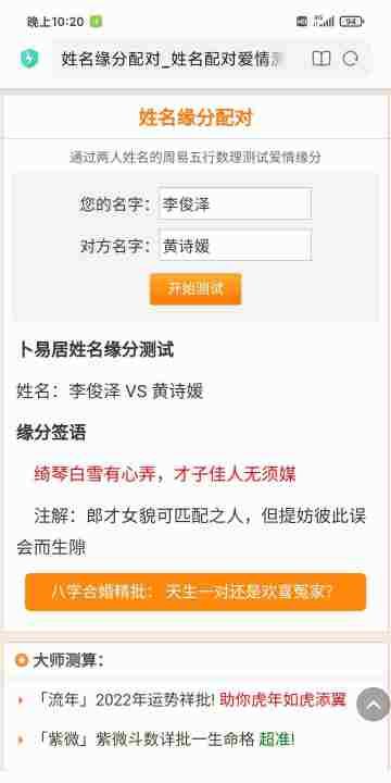 情侣名字测试,免费姓名测试婚姻配对图2
