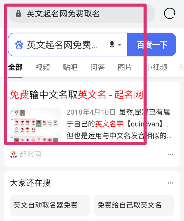 取名网免费取名,英文起名器免费图1