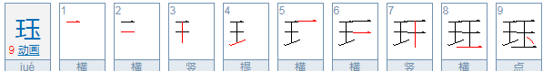 钰怎么读,钰怎么读拼音是什么字图2