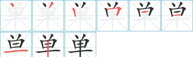 单的拼音多音字组词,单的多音字是什么图1