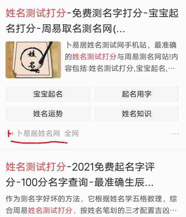 姓名测试打分最准确的免费,宝宝名字打分免费测试最准图1