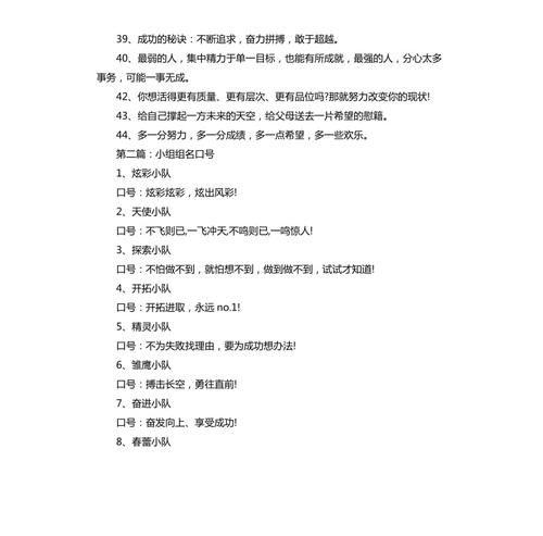 组名和口号励志,霸气新颖的小组名字图2