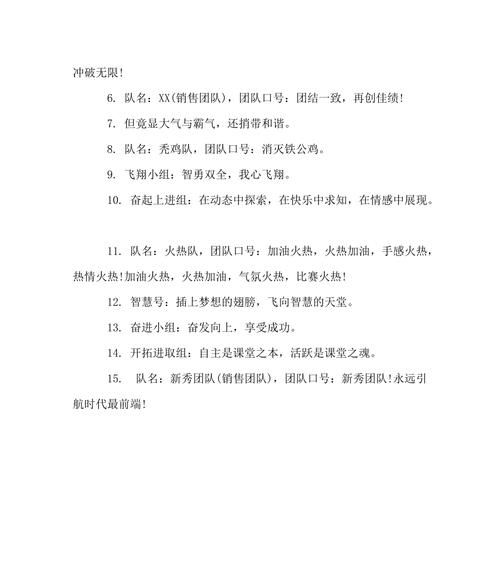 组名和口号励志,霸气新颖的小组名字图3