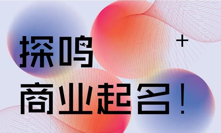 新公司取名字大全参考三个字,三个字装修公司名字大全必过图4