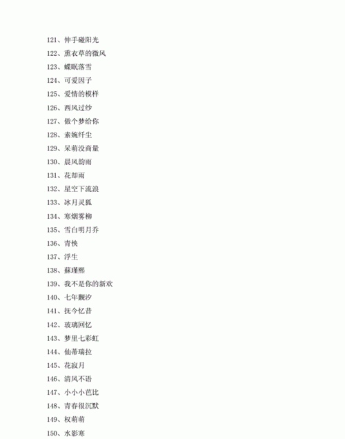 怎样取一个好听的网名,怎样起微信昵称最好图3