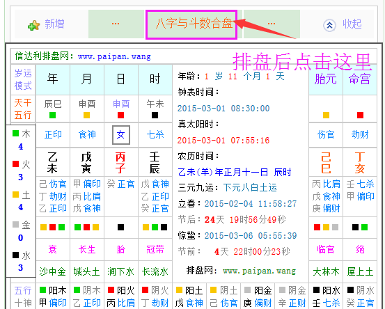 输入出生日期查五行缺啥,宝宝五行缺什么怎么查询系统图2