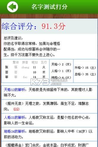 名字测试打分周易,周易姓名测试打分免费图1