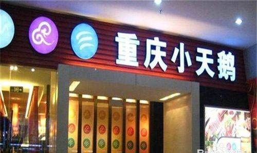 火锅店加盟排名,特色火锅店排行榜加盟图7