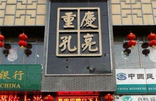 火锅店加盟排名,特色火锅店排行榜加盟图12