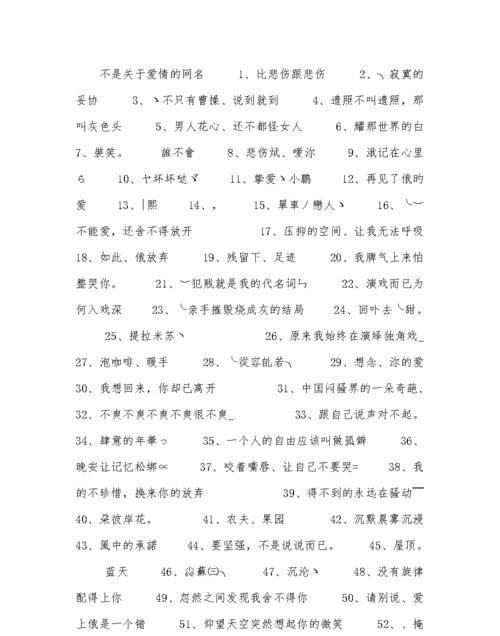 不是关于爱情的网名,可爱唯美的网名女生图1