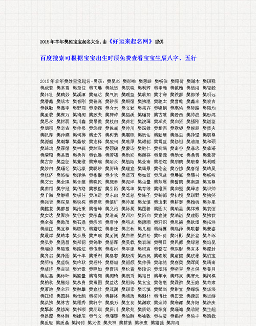 取名网 名字库 免费,宝宝起名网免费取名字生辰八字取名图4