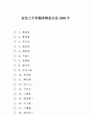 好听的名字女网名,两个字独特好听名字女网名有哪些图3