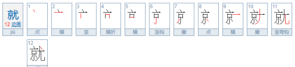 笔画顺序怎么写,那字的笔顺笔画顺序怎么写图3