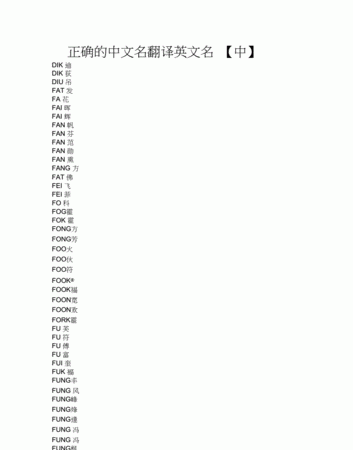 翻译英文名,中文名字应该怎么翻译为英文名比较合适?图3