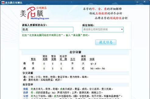 公司测名网免费,起名测算图2
