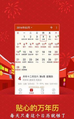 万年老黄历查吉日查询,万年历最准确版本图2