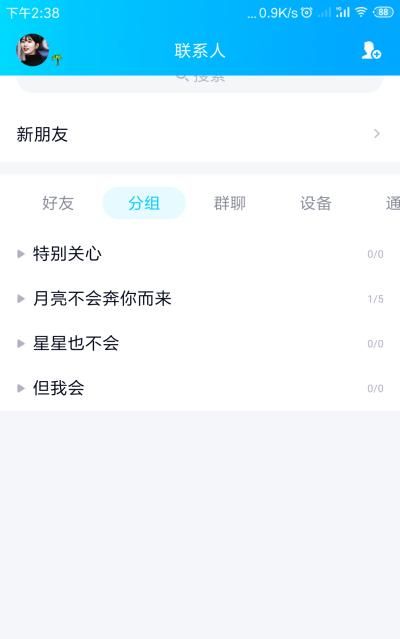 qq列表分组名称大全,好看的QQ分组名称图3