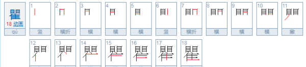 瞿怎么读,瞿怎么读图2