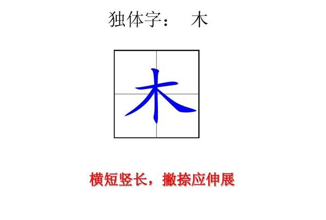 木字旁最吉利的字,木字旁最吉利的字男孩图4