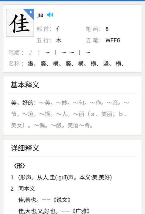 新华字典在线查字,新华字典在线查字意思图2