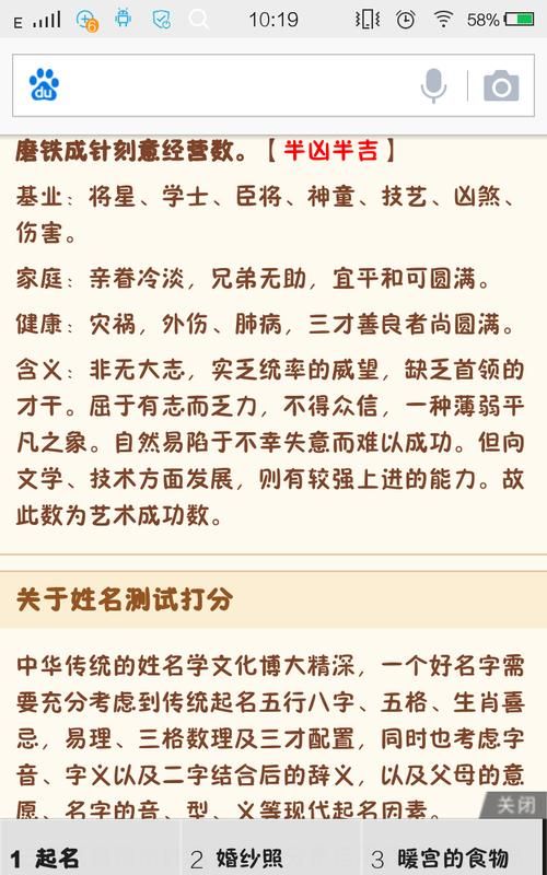 姓名成分测试,侯地金的名字测试结果图4