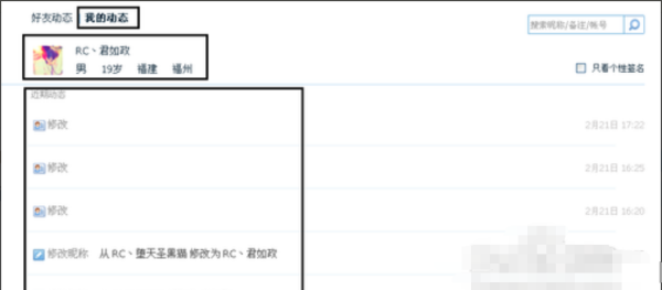 qq以前用过的名字怎么查,怎样查看自己以前用过的qq网名图8