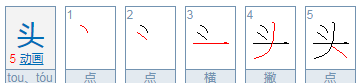 头组词,头组什么词图4