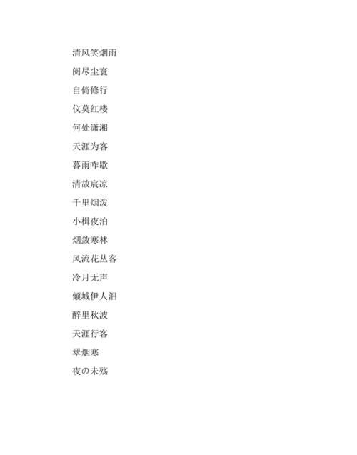 好听有诗意的游戏名字,七字古风诗意游戏名字女生图3