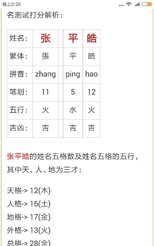 姓名测试打分生辰八字,姓名生辰八字测算 免费图4