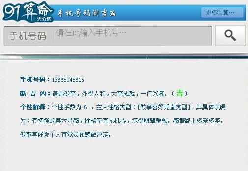 手机号码吉凶测试查询,怎样查手机号码测吉凶图3