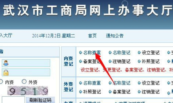 名字查重系统重名查询,怎样查询注册公司是否重名图8