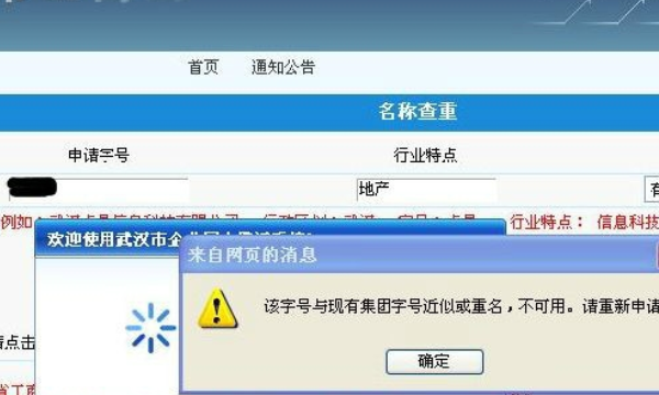 名字查重系统重名查询,怎样查询注册公司是否重名图9