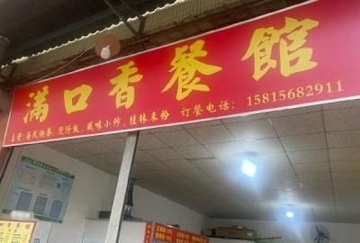 饭店转让信息怎么写吸引人,餐厅转让合同怎么写合法图1