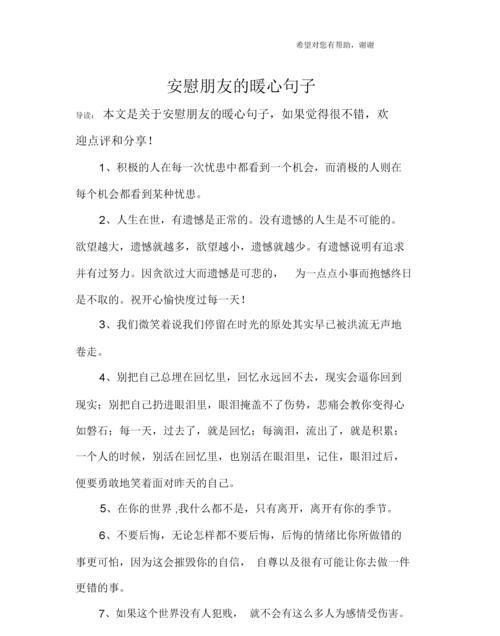 让对方看到暖心的句子,2022最暖心的句子图1