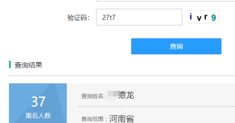 同名同姓查询系统全国,怎么知道有多少人和自己同名图10