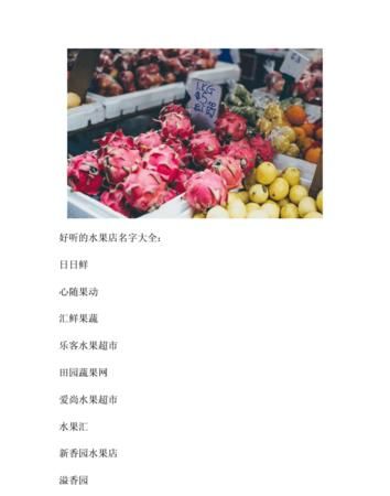 网店店铺名称大全,开网店起什么名字好听一点呢图4