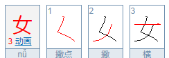 女的拼音为什么是nv,女用拼音怎么拼图2