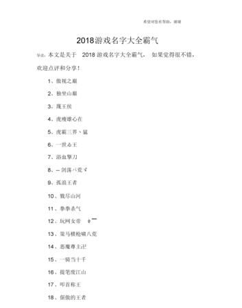 霸气有杀气名字大全,一个有霸气的女孩图3