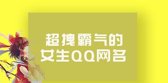 霸气有杀气名字大全,一个有霸气的女孩图4