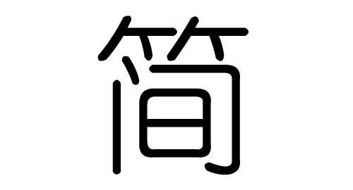 好听到爆的叠字小名,有哪些好听稀少的男孩的叠字乳名图4