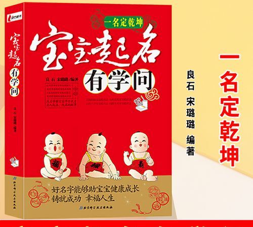 怎样给宝宝取一个好名字,怎样给孩子起名字比较好今年是什么命图1