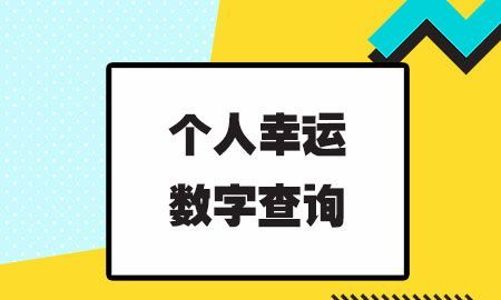 非常运势姓名测试,占卜学业运势图4